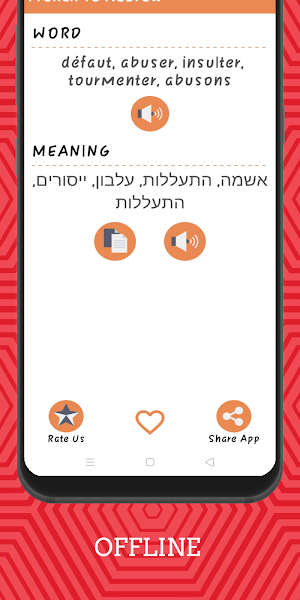 French To Hebrew Dictionary Offline Screenshot 2
