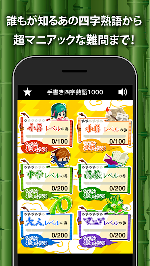 手書き四字熟語1000 Screenshot 2