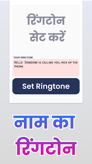 My Name ringtone maker hindi Screenshot 1