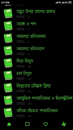 Class 9-10 Physics Book 2020 : পদার্থবিজ্ঞান Screenshot 1