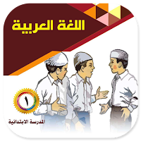 Bahasa Arab MI Kelas 1 2020