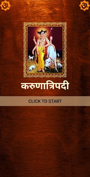 करुणात्रिपदी / KarunaTripadi Screenshot 0