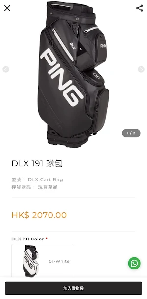 Ping Golf HK Screenshot 3