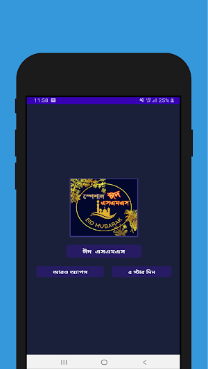 স্পেশাল বাংলা ঈদ এসএমএস Screenshot 0