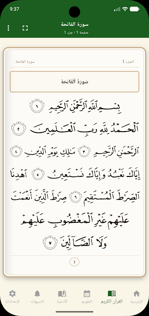 Thaqalayn (الثقلين) Screenshot 2