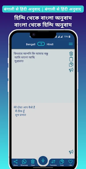 Bengali - Hindi translator Screenshot 2