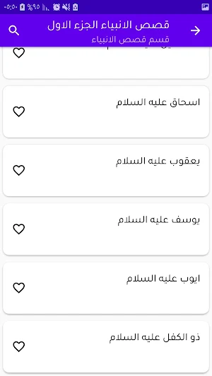 قصص الأنبياء مسموعة ومكتوبة Screenshot 3