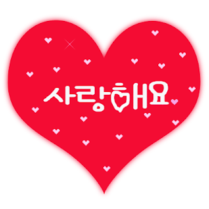 문구,시 및 사랑의 메시지, 나는 당신을 사랑합니다 이미지 Screenshot 1