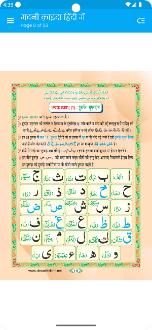 मदनी कायदा -Madani Qaida Hindi Screenshot 0