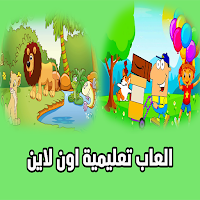 ألعاب مجانية اون لاين