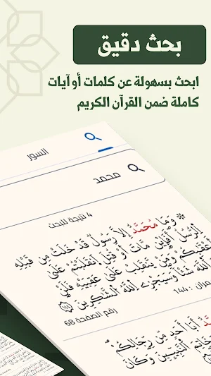 مصحف قالون - ملتقى القراء Screenshot 3