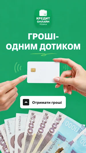 Кредит Онлайн Позика Screenshot 1