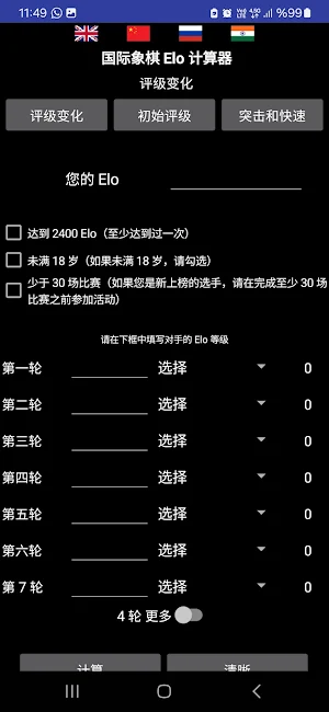 ELO Calculator for Chess Screenshot 3