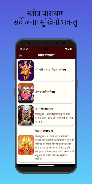 Stotras Hindi - स्तोत्र पारायण Screenshot 1