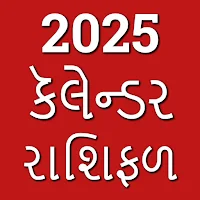 Gujarati Calendar 2025 રાશિફળ