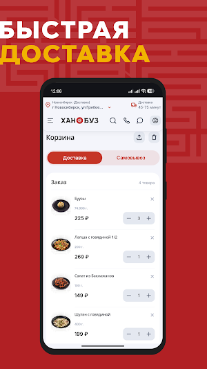Хан Буз: Кафе и доставка еды Screenshot 3