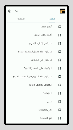 صفة الحج والعمرة Screenshot 0