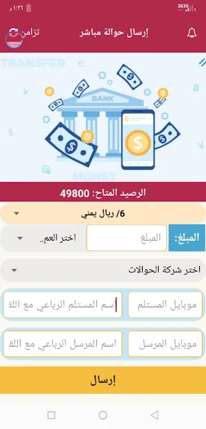 الشرعبي أون لأين Screenshot 2