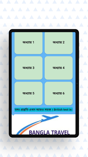 British Test in Bangla part 3 Screenshot 0