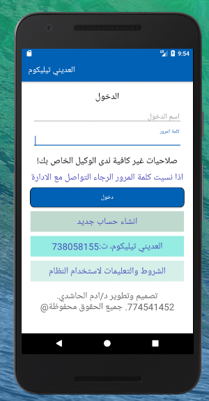 العديني تيليكوم Screenshot 0