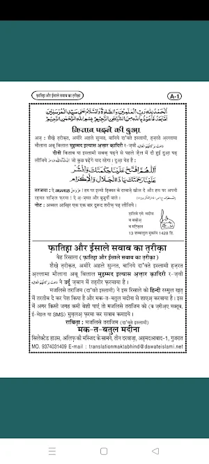 Fatiha Ka Tarika Hindi Screenshot 2