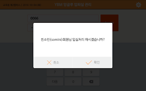 YBM잉글루 입퇴실관리 Screenshot 3