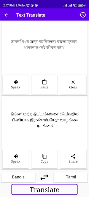 Bangla To Tamil Translator Screenshot 1