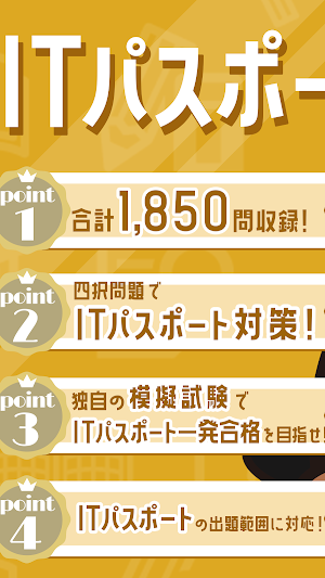 ITパスポートの王様 ‐ 試験受験対策の問題集&勉強アプリ Screenshot 1
