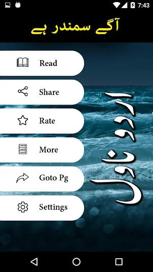 Aagy Samundar Hai by Intizar H Screenshot 1