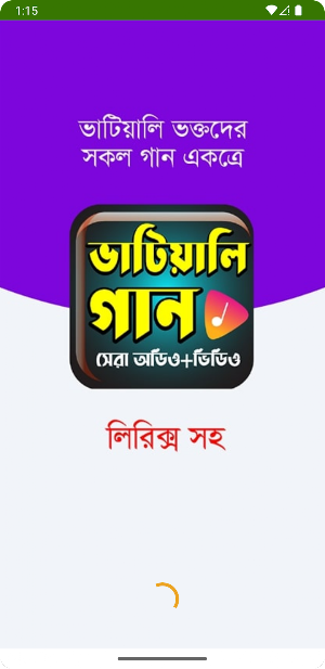 ভাটিয়ালি গান Vatiali Songs Screenshot 0