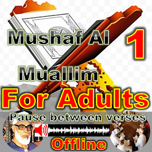 mushaf al muallim khalil al hussary Screenshot 1