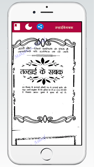 तन्हाई के सबक Tanhai Ke Sabak Screenshot 2