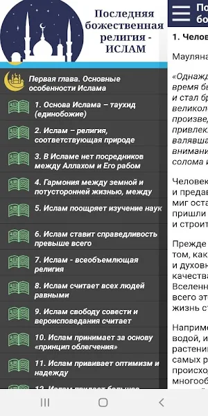 Последняя божественная религия - ИСЛАМ Screenshot 1