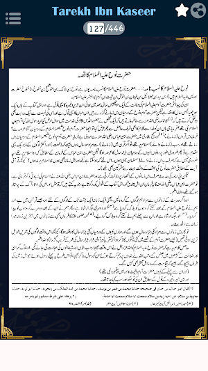 Tareekh Ibn Kaseer Part-1 URDU Screenshot 3