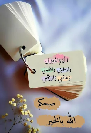 دعاء الصباح فيديو وخلفيات2024 Screenshot 0