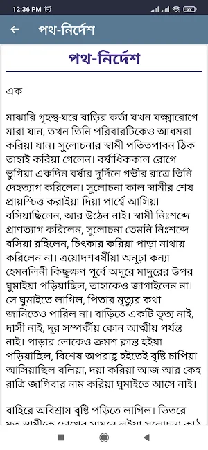 শরৎচন্দ্র চট্টোপাধ্যায়ের ছোট গল্প/sarat chandra Screenshot 3