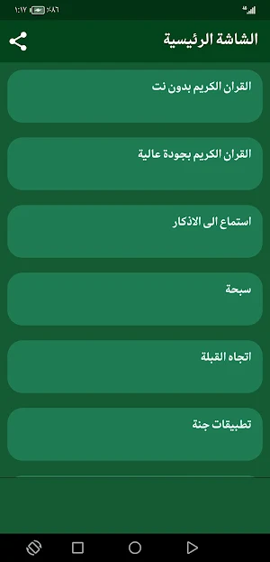 القران عبدالعزيز سحيم بدون نت Screenshot 1