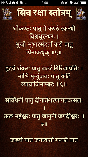 शिव रक्षा स्तोत्रम् / Shiv Raksha Stotram Screenshot 2