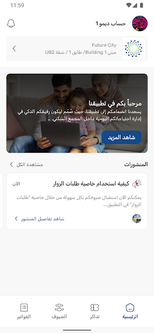 مدينة المستقبل Screenshot 3