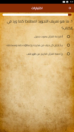 البرهان في تجويد القرآن Screenshot 2