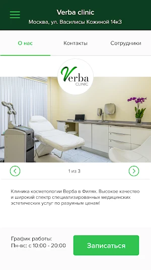 Verba Clinic Screenshot 1