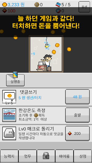 댓글알바 키우기 Screenshot 1