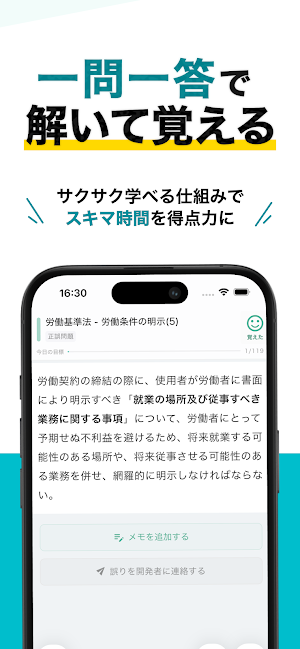 社労士 択一式対策 秒トレ：2027年度 法改正対応 Screenshot 1