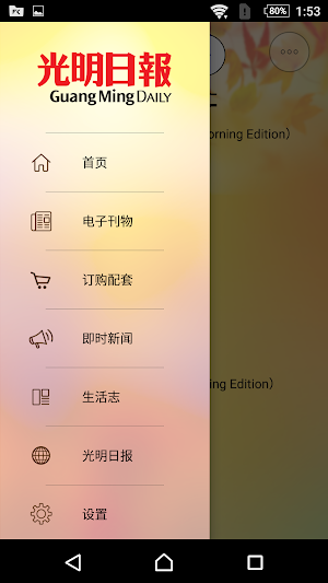Guang Ming 光明 Screenshot 2