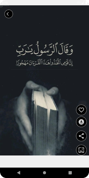 ًWallpapers from Holy Quran Screenshot 1