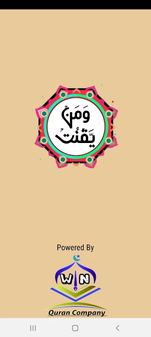 Quran Para 22 Screenshot 0