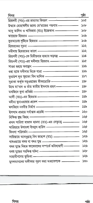 হযরত খাদিজা রাঃ জীবনী Screenshot 1