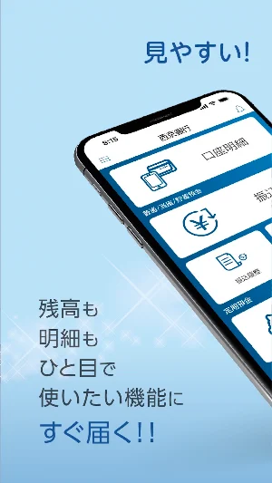 西京銀行スマホバンキング Screenshot 1