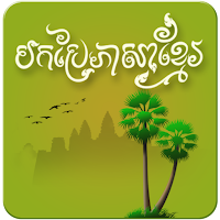 Khmer Translator Kh-En