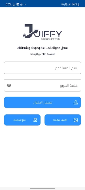 Jiffy Express Screenshot 1